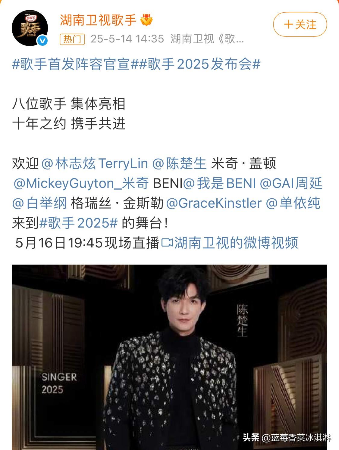 歌手每次正式播出之前都喜欢遛很多大咖明星，比如去年就说火星哥要来参加，甚至火星哥
