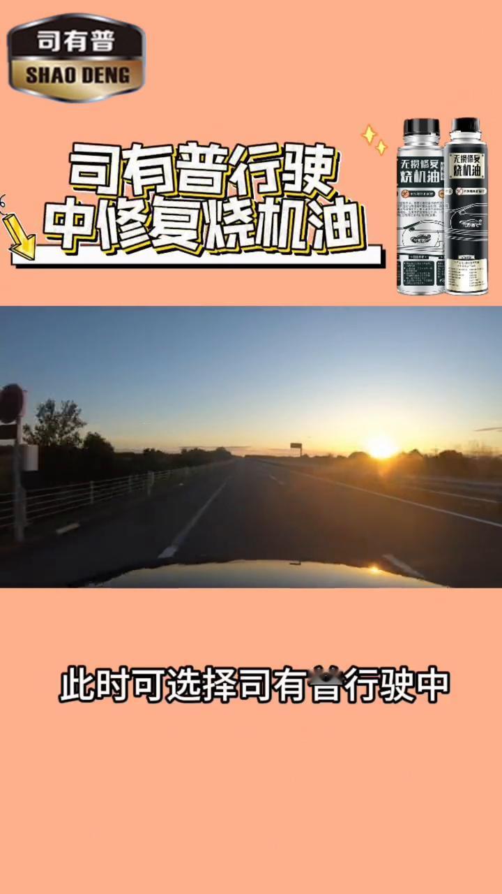 司有普行驶中修复烧机油。
弄明白标致408烧机油原因，修复起来更有方向。标致40