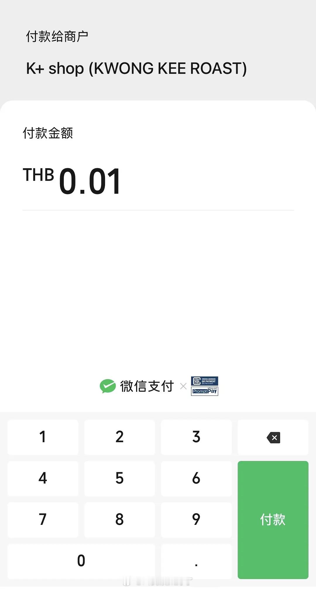 泰国艺人邝玲玲日前在曼谷搞快闪店，直接开通了中国的wx收款码，还发到网上，码都不
