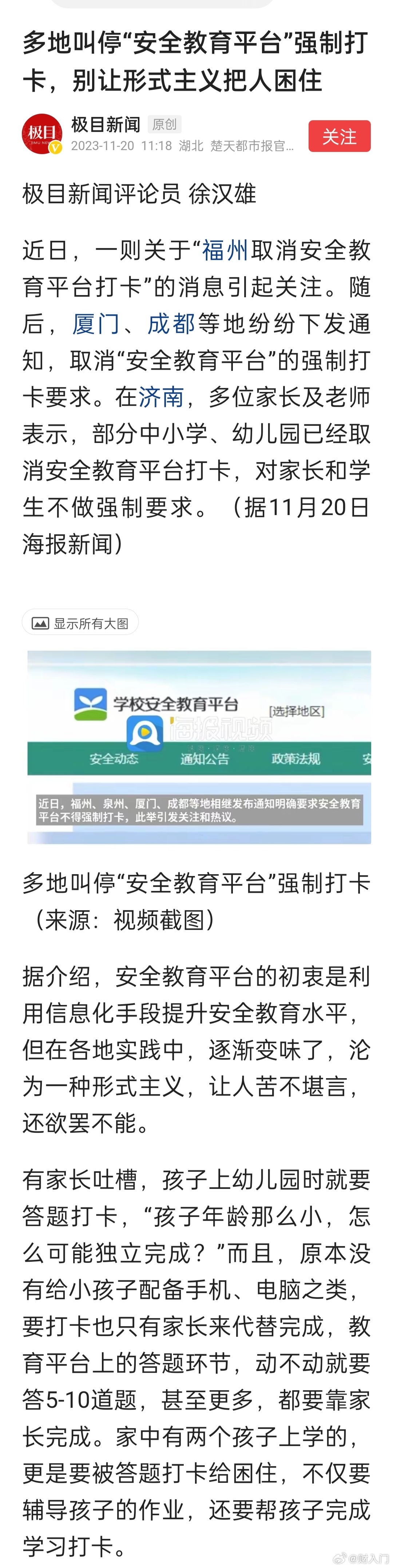 多地叫停“安全教育平台”强制打卡，别让形式主义把人困住……我经常帮孩子看那些视频