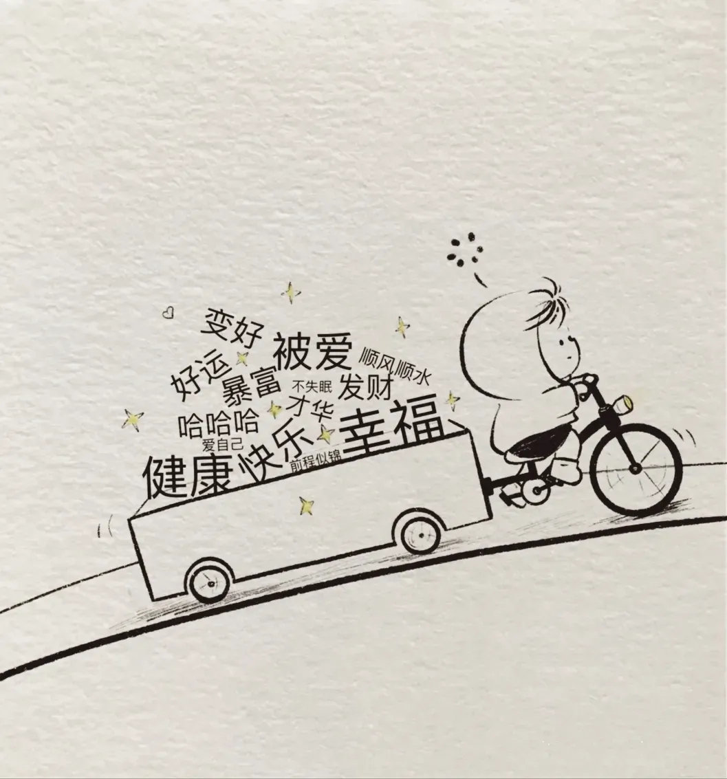 ²⁰²⁴                    珍惜每一次的不期而遇      