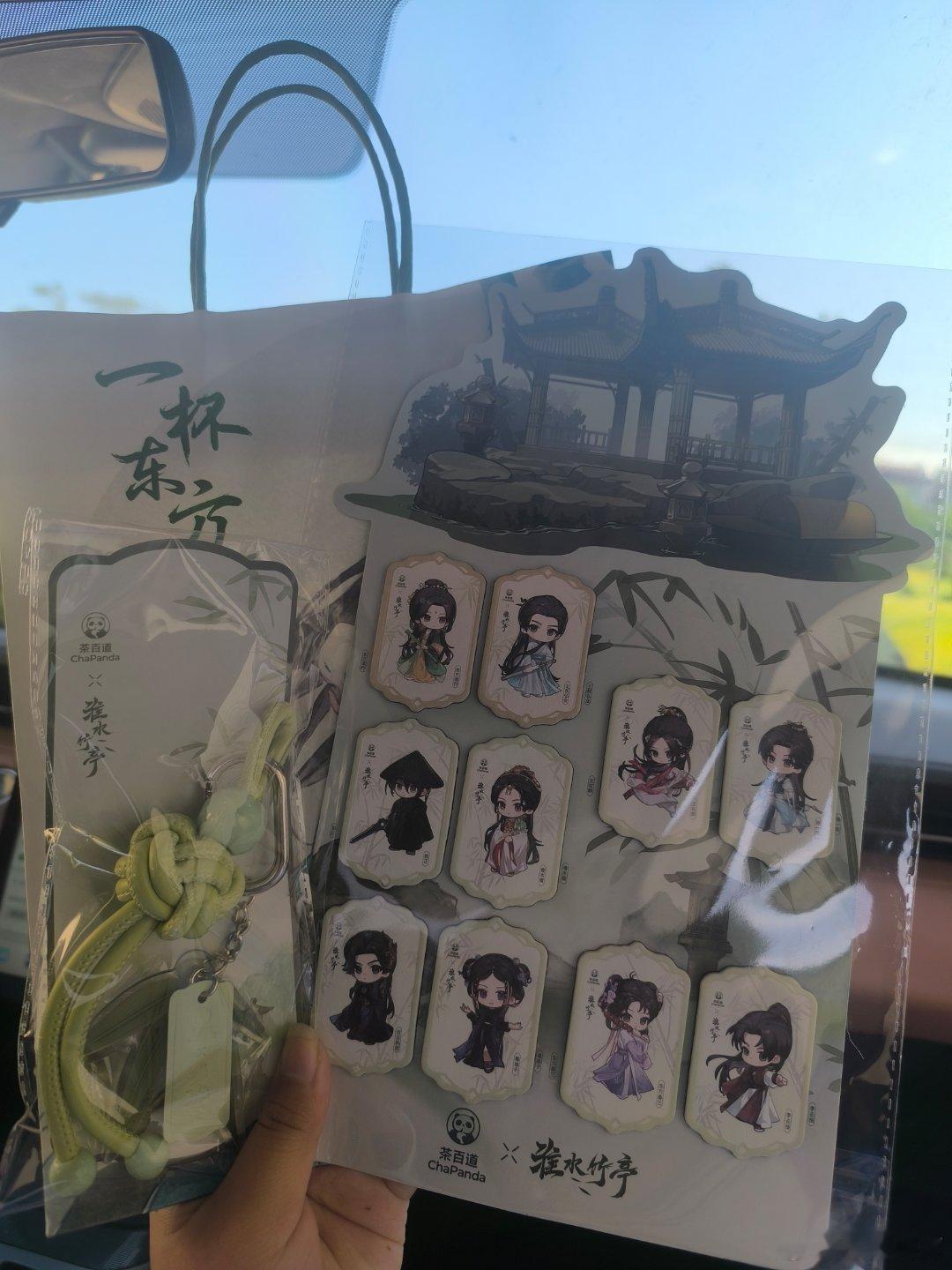 也算是拿到淮水竹亭联名款了 ​​​