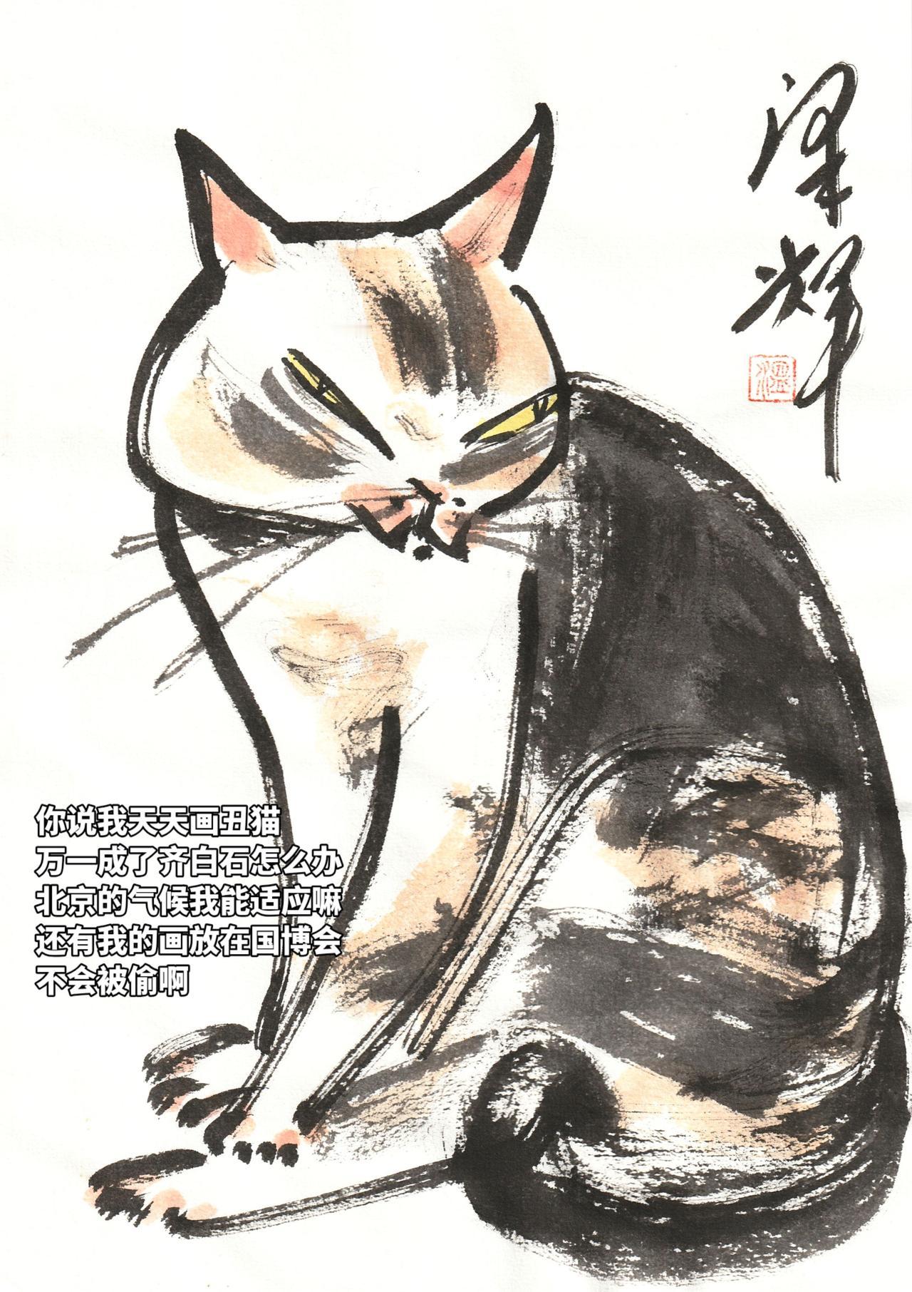 传统水墨画 水墨写意猫 猫咪画家 温泽辉潦草猫 艺术收藏