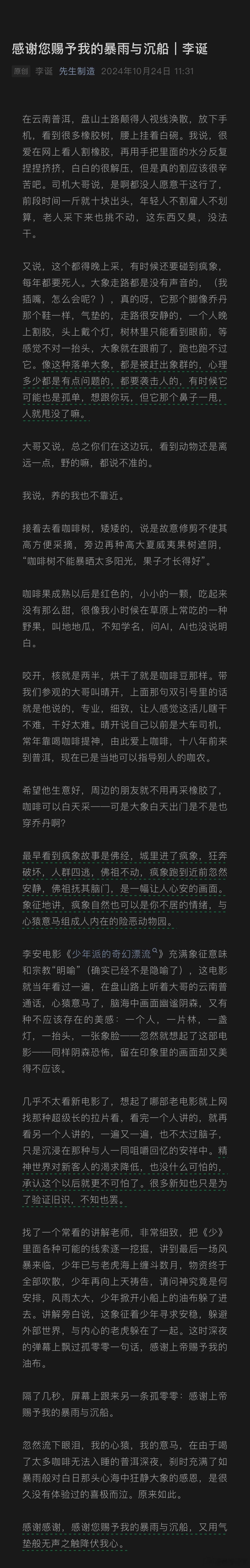 分享李诞专栏随笔《感谢您赐予我的暴雨与沉船》，读完感到一丝慰藉。“感谢您赐予我的