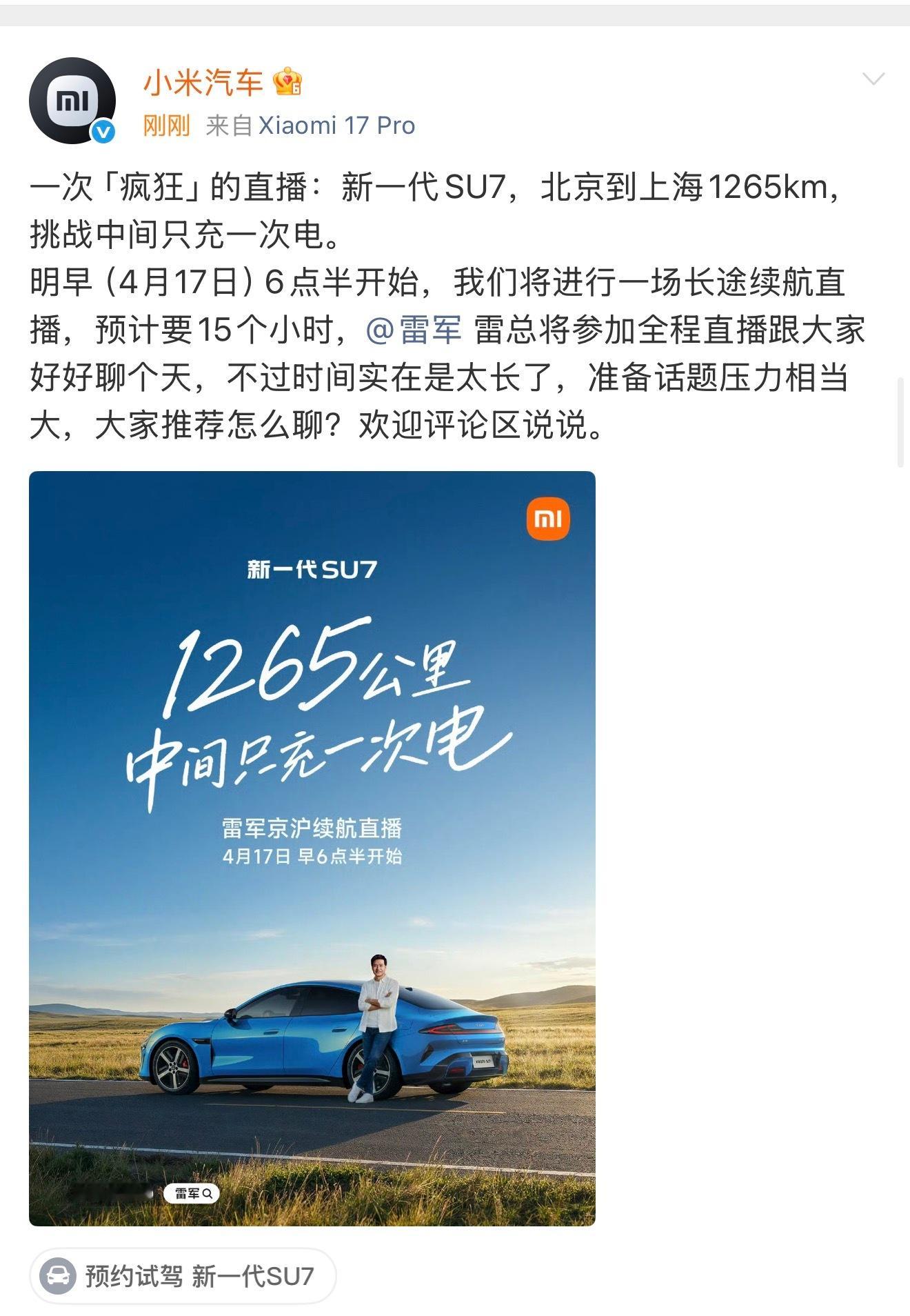 15个小时的直播，雷总太拼了