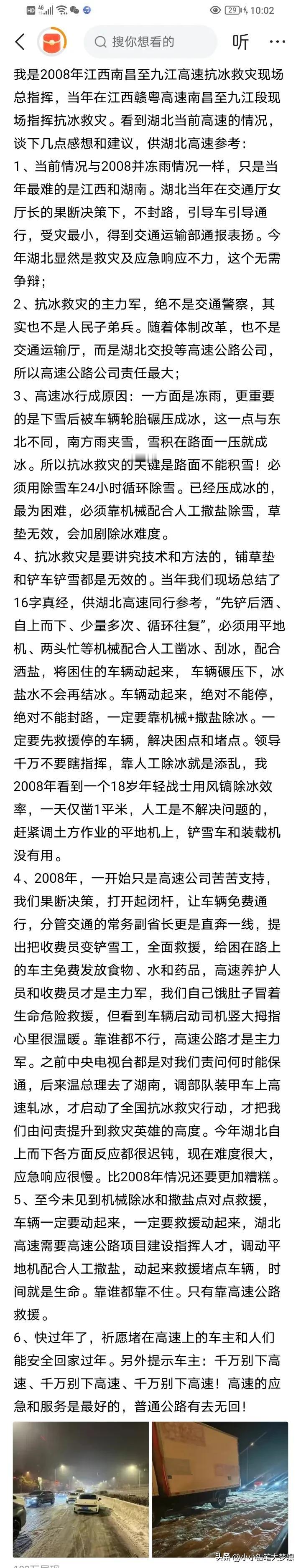 真心希望这篇文章能够让湖北的领导看见，文章的作者是2008高速抗冰灾的总指挥，他