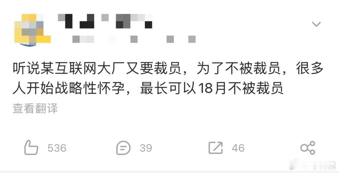 字节跳动 战略性怀孕字节女员工“战略性怀孕”冲上热搜。另一边，携程集团正在推行2