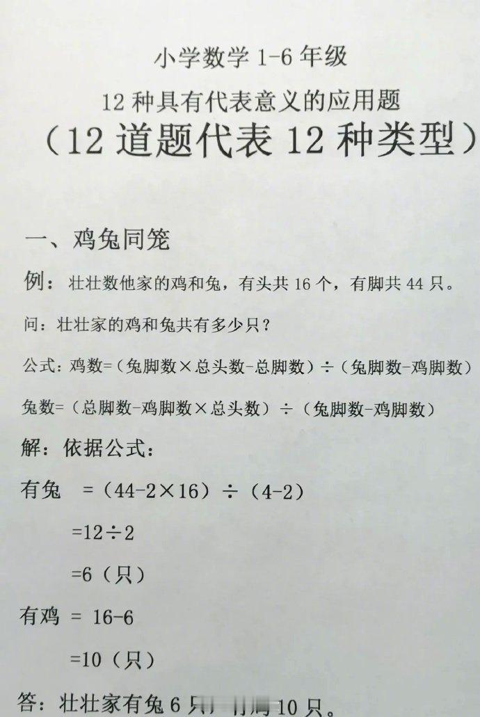 小学数学1-6年级具有代表意义的12个应用题。 ​ ​​​