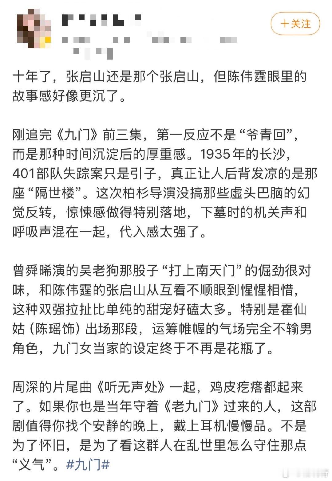 九门口碑爆了 这么精彩的九门真的是没有让大家失望呀，今年暑假一播出就已经拿到了非