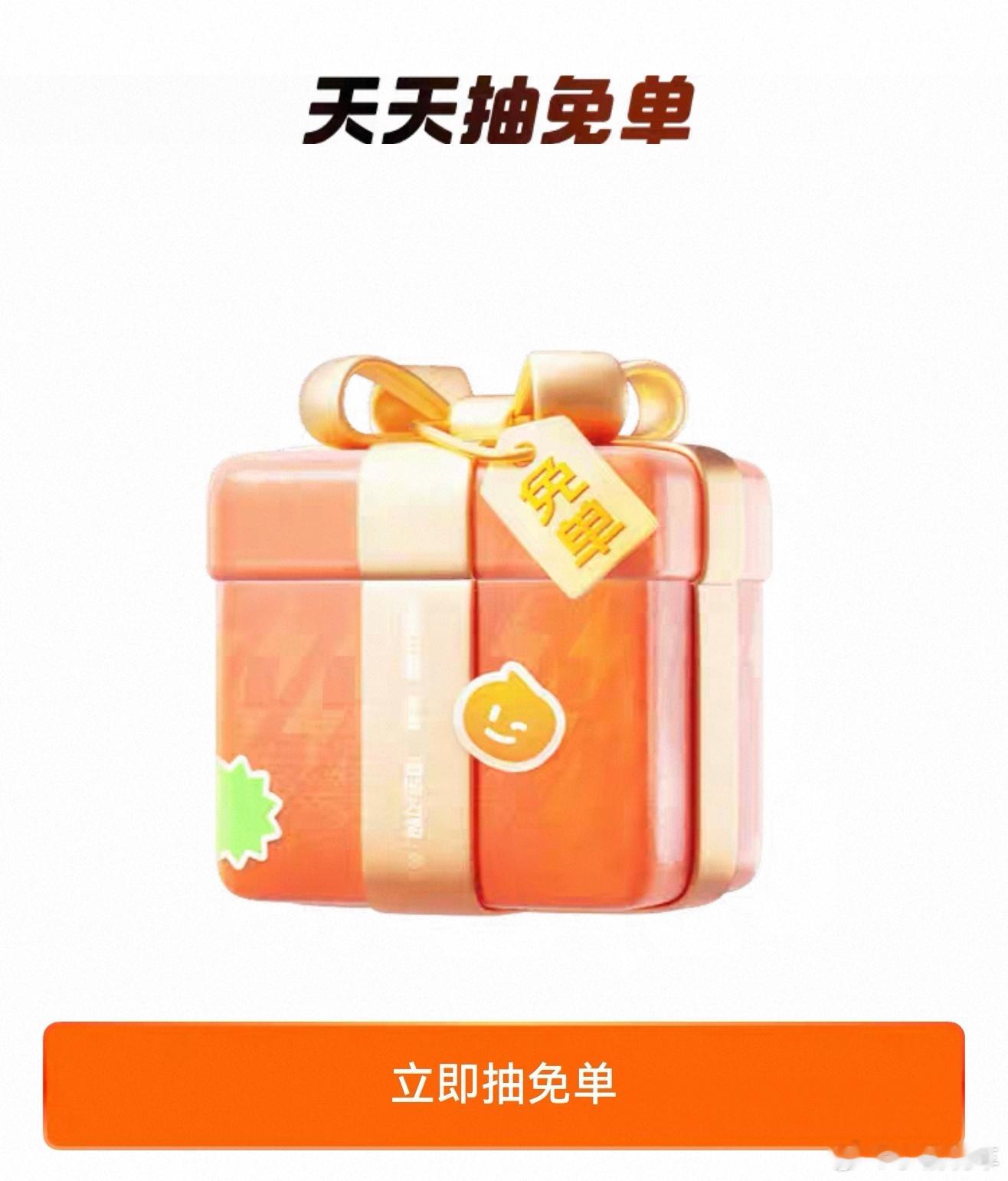 淘宝闪购唉😮‍💨刚刚试了一下也没抽到免单卡，抽这个有没有诀窍啊，你们抽到了吗