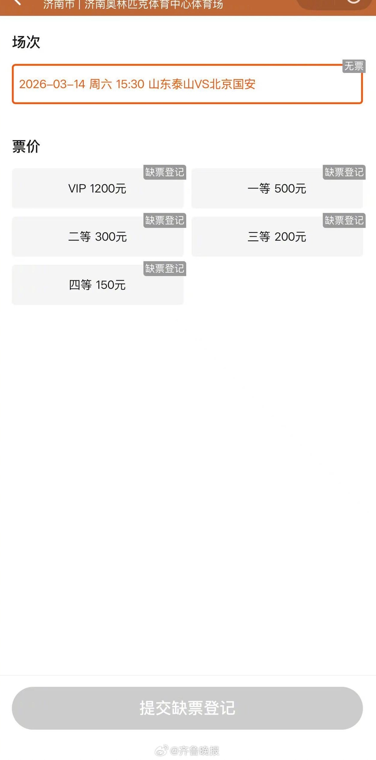 都没有票，都一样