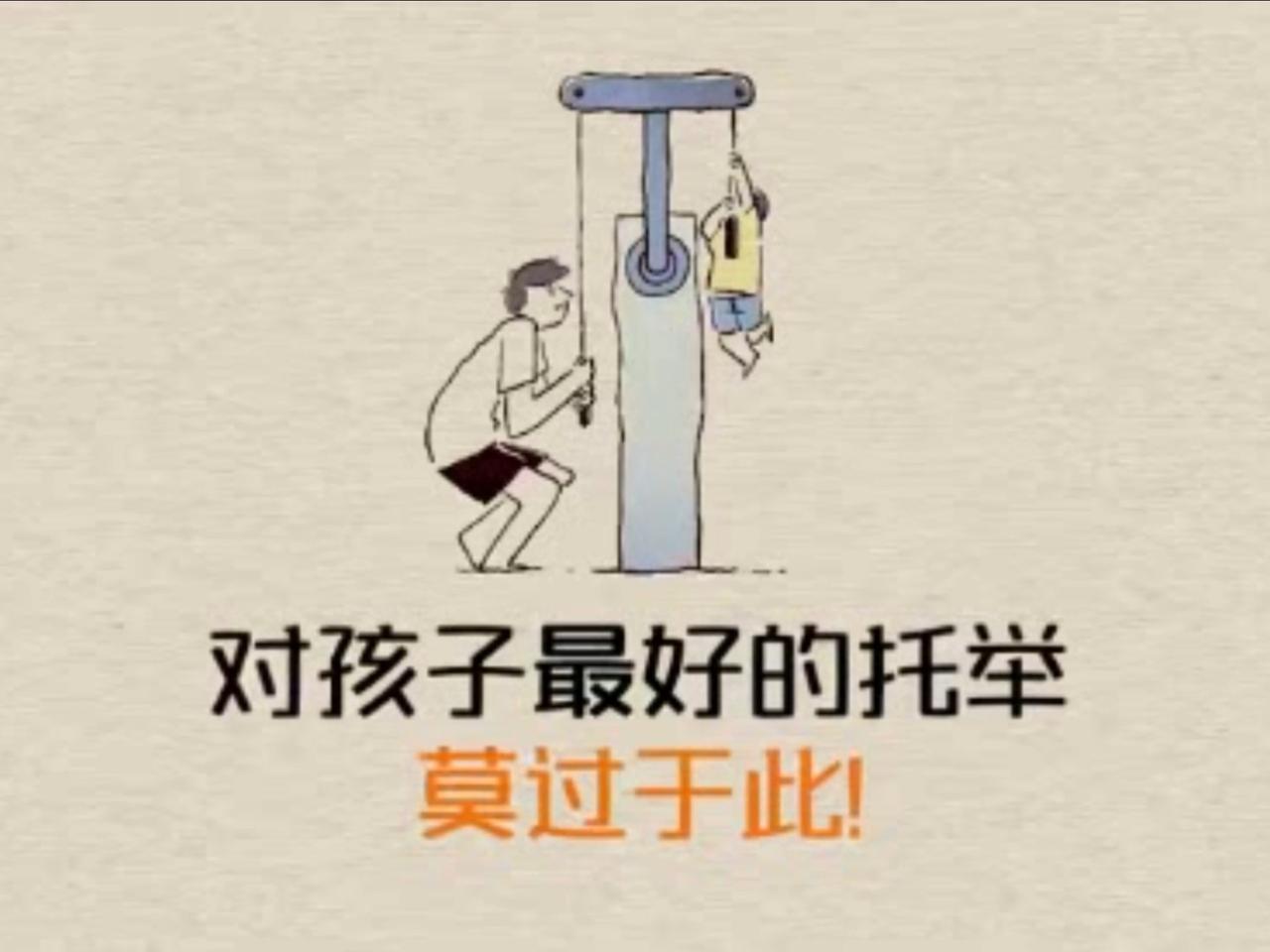 普通家庭对孩子最好的托举是什么呢？

普通父母托举孩子，不是把他托上够不到的金台