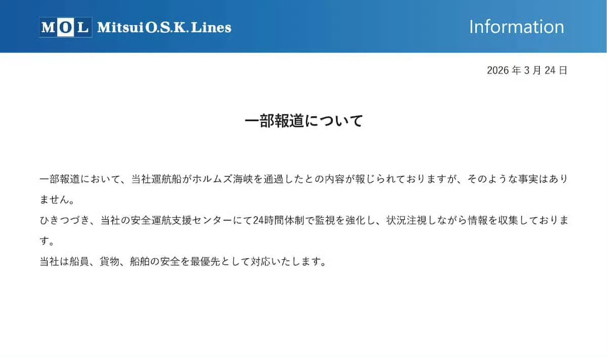 小本子的三井就“其运营的大型油轮通过霍尔木兹海峡”的报道表示：“并无此事”伊朗正