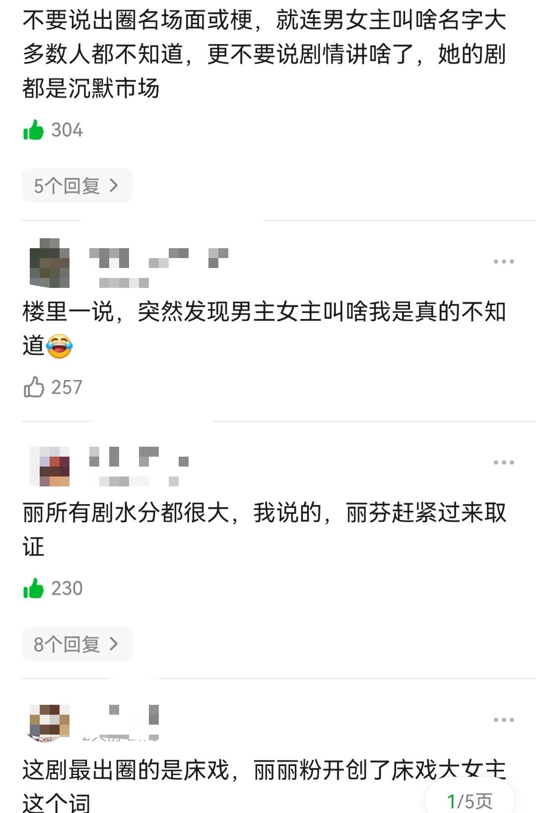 与凤行播放量那么高，为什么没有出圈名场面台词和梗？甚至都不知道男女主的名字😢[