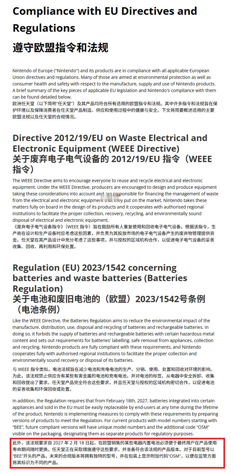 【NS2将推出可自主更换电池版】任天堂欧洲官网发布公告：依照欧盟的规定，正在准备