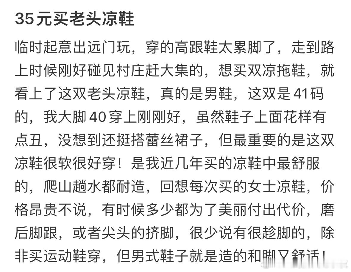 #年轻人有自己的老头凉拖#赶大集花35元买了双老头凉拖，结果还挺搭的#镜头下的笑