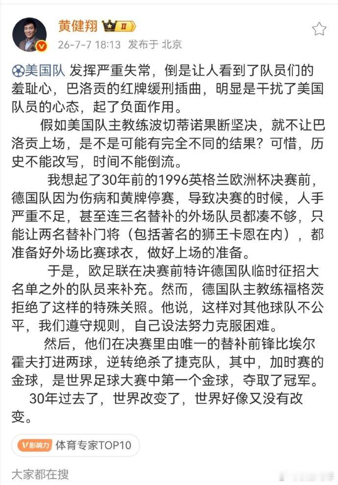 黄健翔说美国队发挥失常因巴洛贡红牌 美国队发挥严重失常，倒是让人看到了队员们的羞