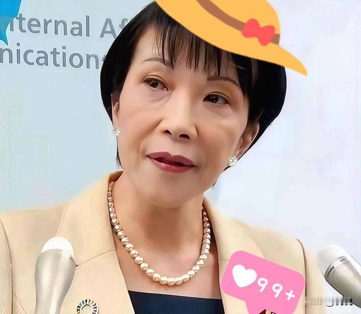 11月7日，

日本新任首相高市早苗，
在众议院预算委员会受质询时发表讲话称，若