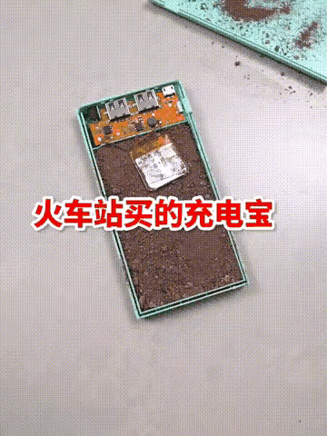 这就是在火车站买的充电宝，也太坑人了吧[擦汗][擦汗]
图二，这么憨憨的女朋友，