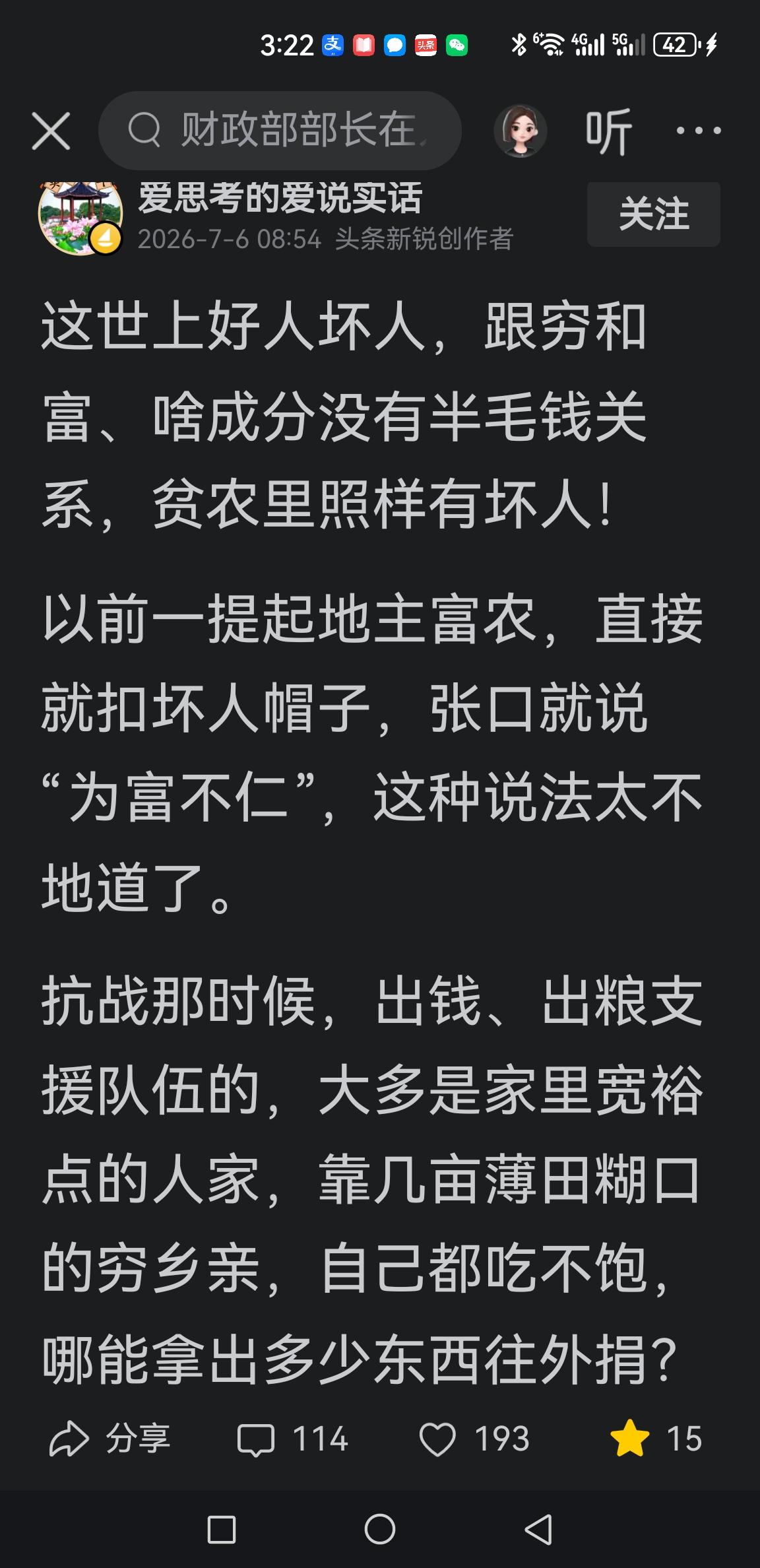 没必要替旧中国反动政府的乡村代理人地主富农歌功颂德了，有话直说，言论自由了，何必