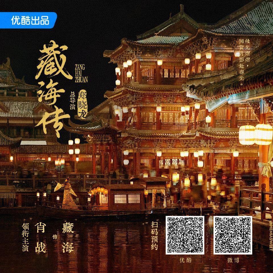 小飞侠大人们，求兔兔🥕期待 待播剧《藏海传》期待肖战藏海 图1期待 待播电影～