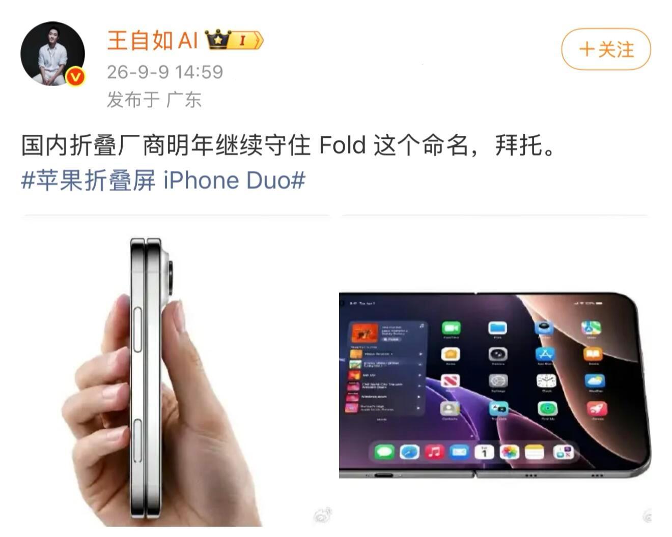 明年国产折叠厂商还会坚持用Fold这个命名吗 ​​​