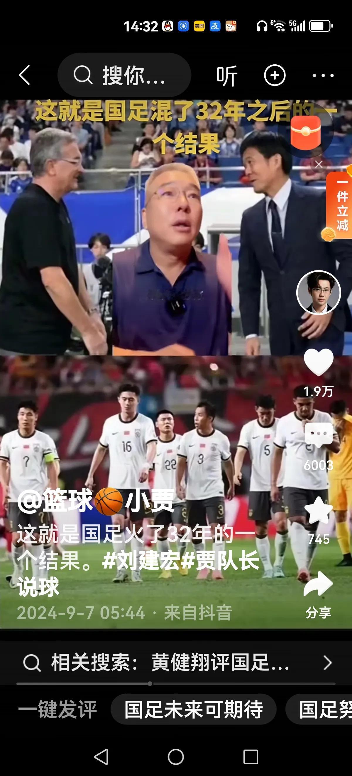【刘建宏说0比7】
从1992起，日本开始联赛制度，我们是混了32年，日本是干了