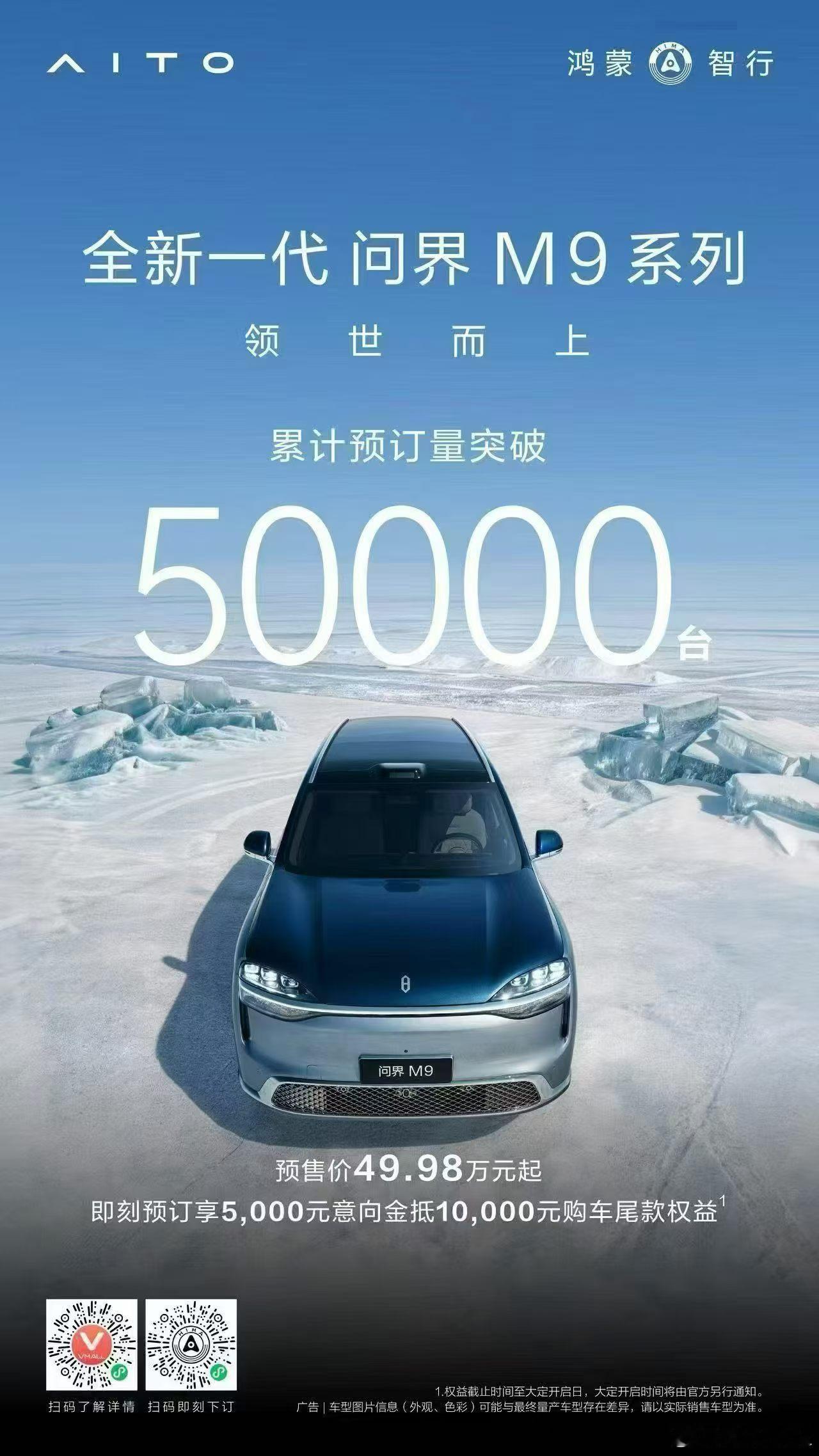 对问界M9 只有四个字：王者归来！！！ 