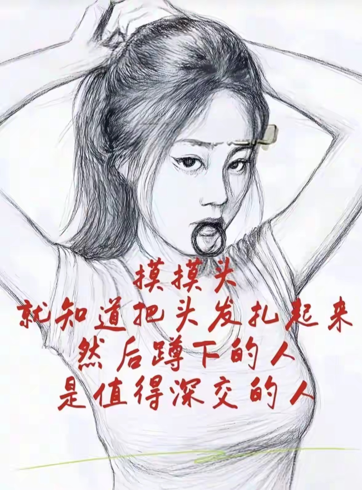 什么意思？天热就要扎起来啊，留长发的烦恼每天加班加班，写材料写材料