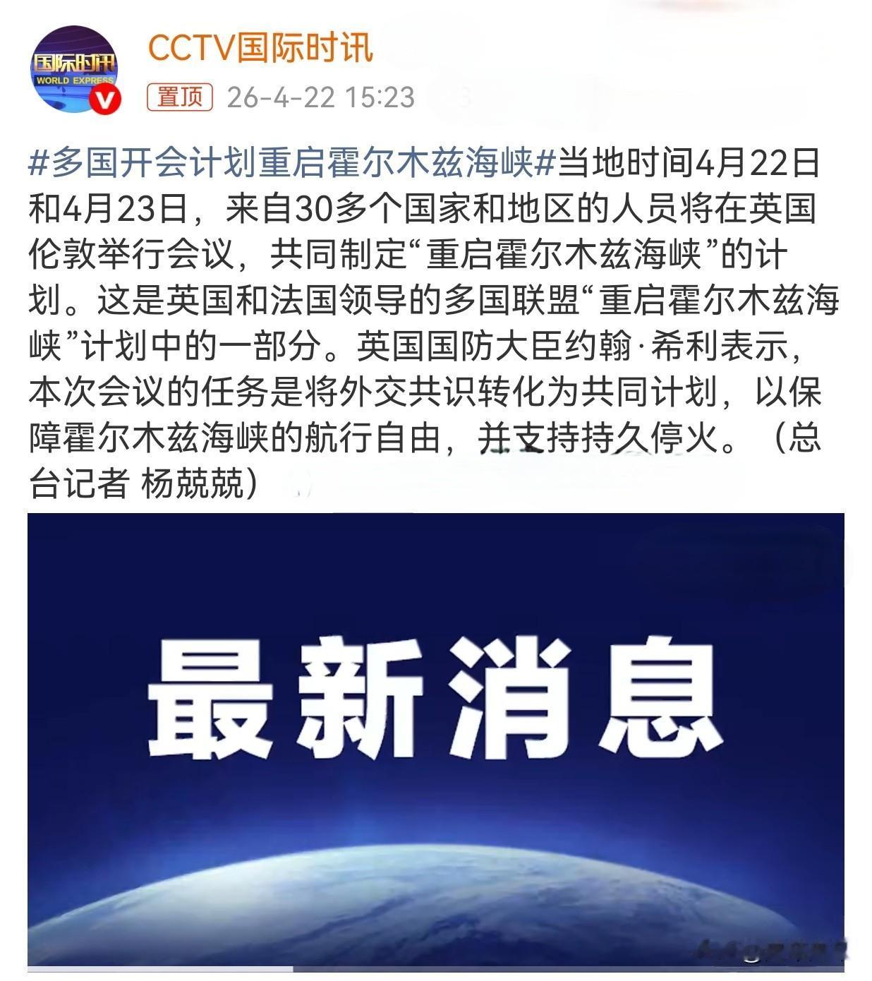 多国开会计划打通霍尔木兹海峡！但是美国未获邀请？伊朗亦缺席！
英国国防部于4月2