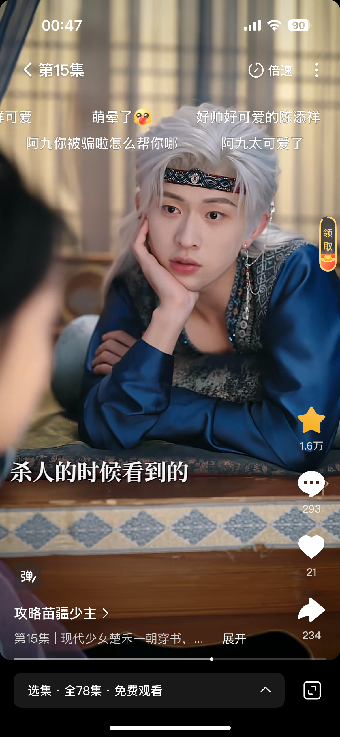 看完了！！！陈添祥简直帅死了萌死了！女主也可爱！不愧是我期待许久的cp剧情也不错