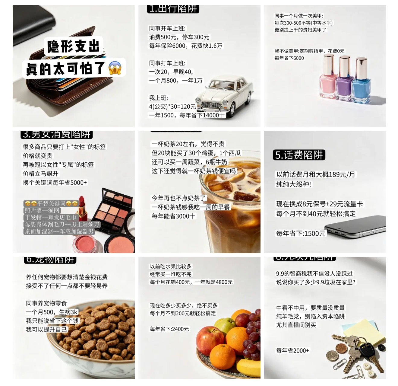 意识到了隐形支出的可怕学到了（存住） 七月省钱 也减肥了 