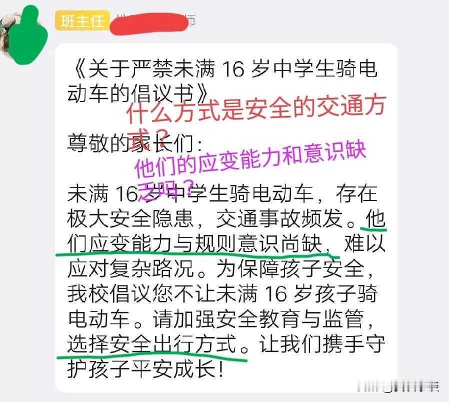 世界上最辛苦、最操心的工作莫过于当班主任了。
学生上下学使用什么交通工具，班主任