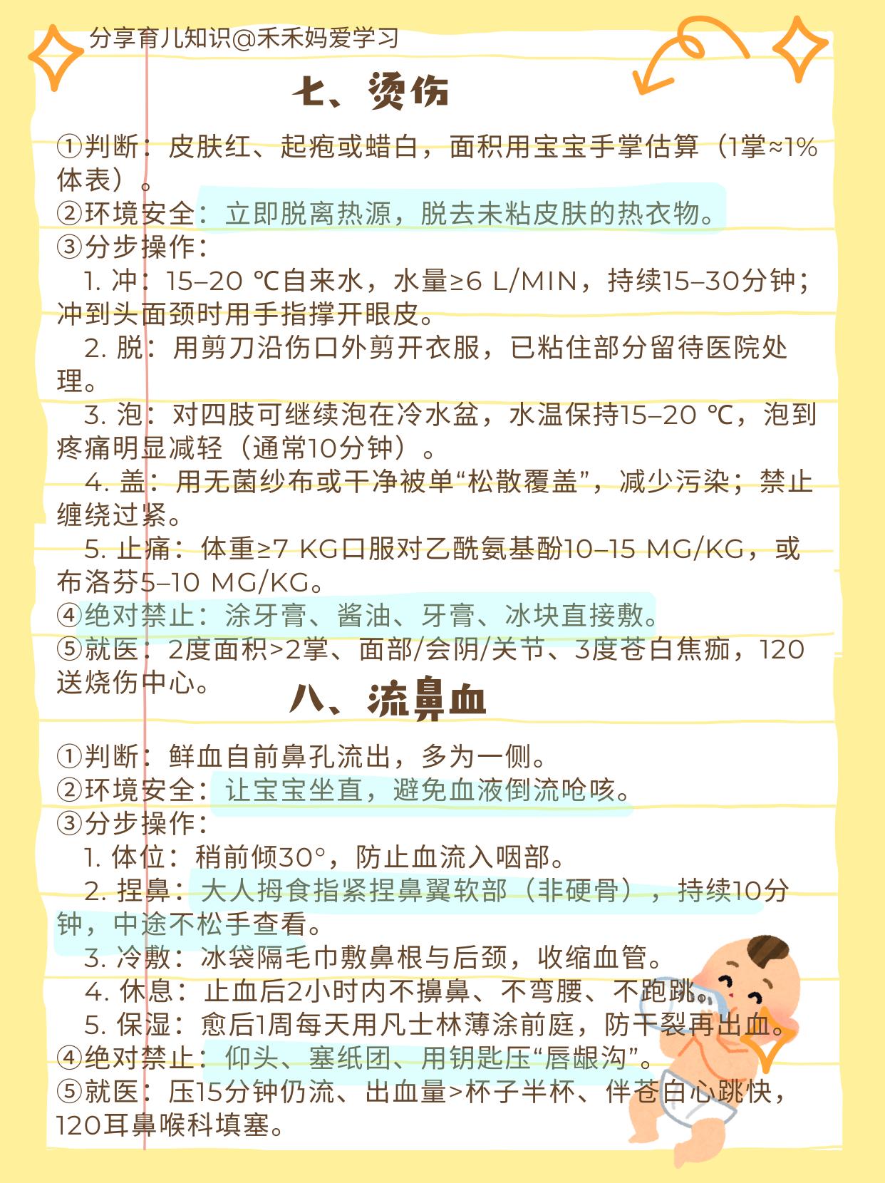 对于绝大多数父母而言，孩子的生命安全要远比自己重要，但是作为新手父母，孩子年龄小