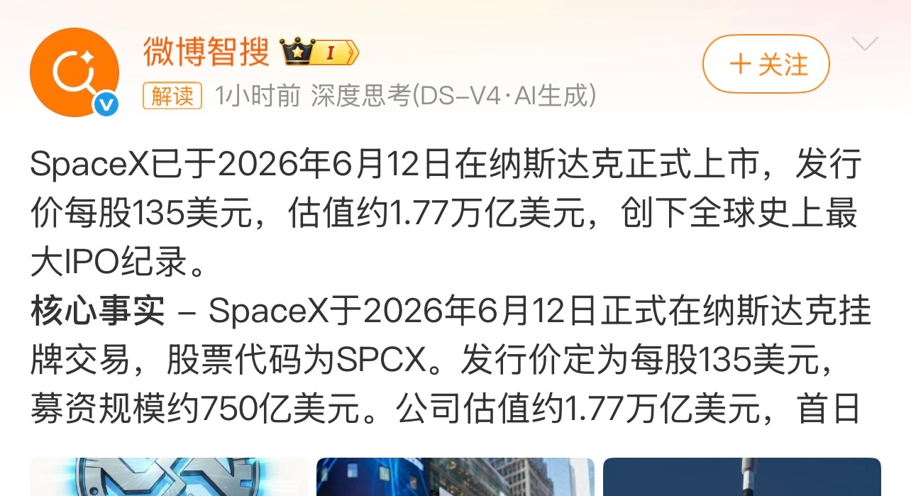 豆包AI不知SpaceX上市估计还没抓取到信息吧。这个你怎么看？ 