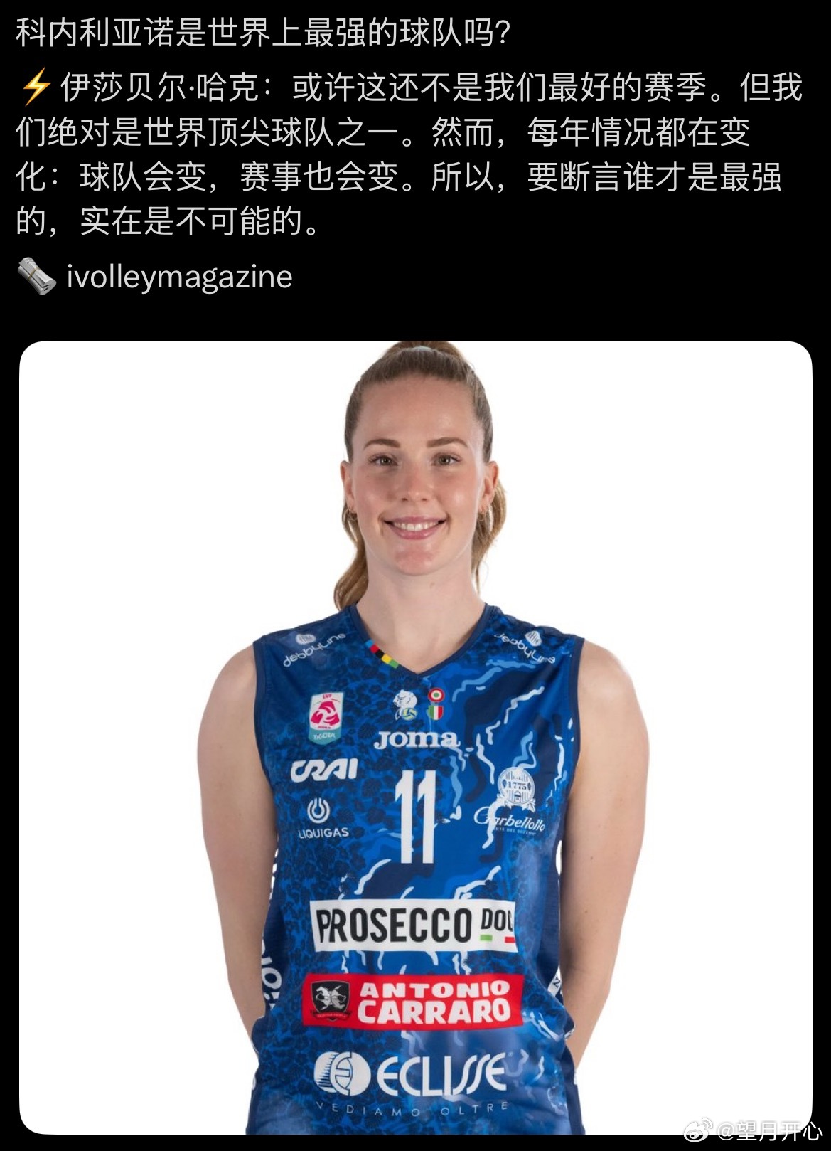 科内利亚诺是世界上最强的球队吗？⚡️伊莎贝尔·哈克：或许这还不是我们最好的赛季。