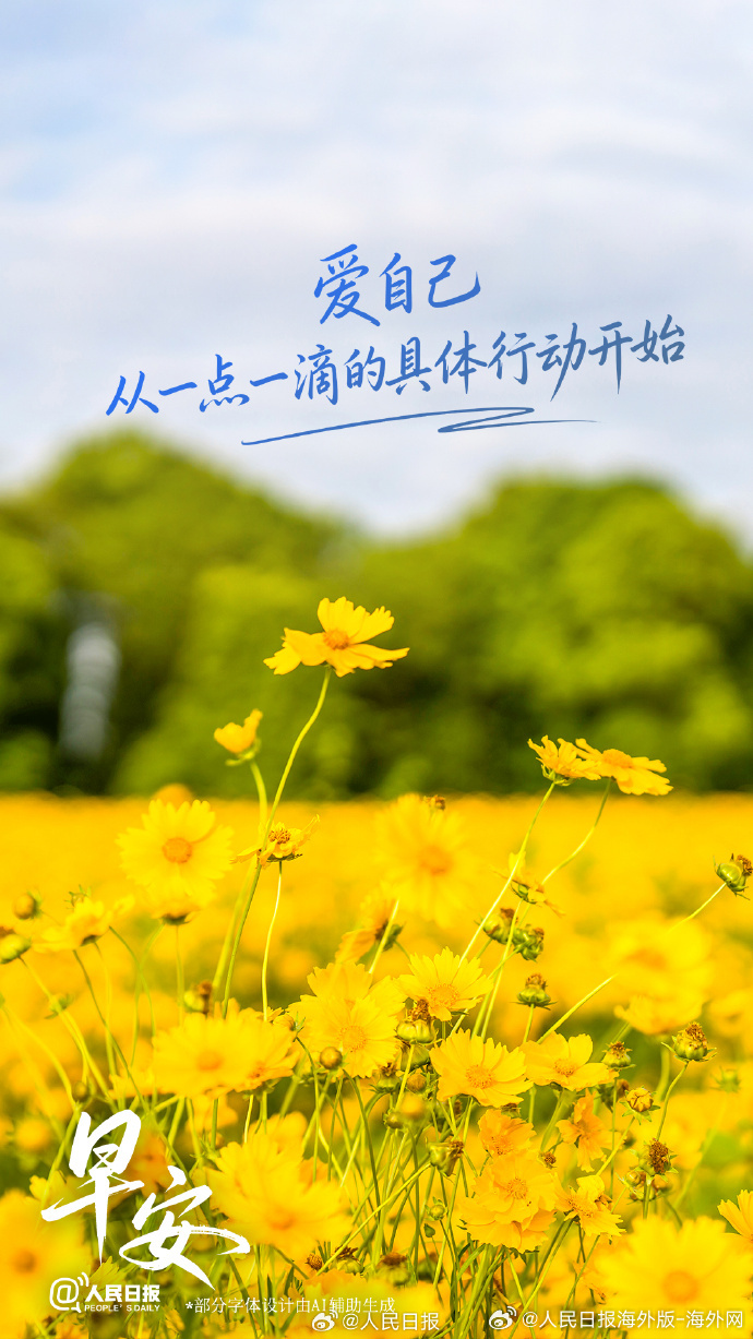 #向海外朋友问好# 【爱自己，从一点一滴的具体行动开始】人生这场旅途，最好的同行