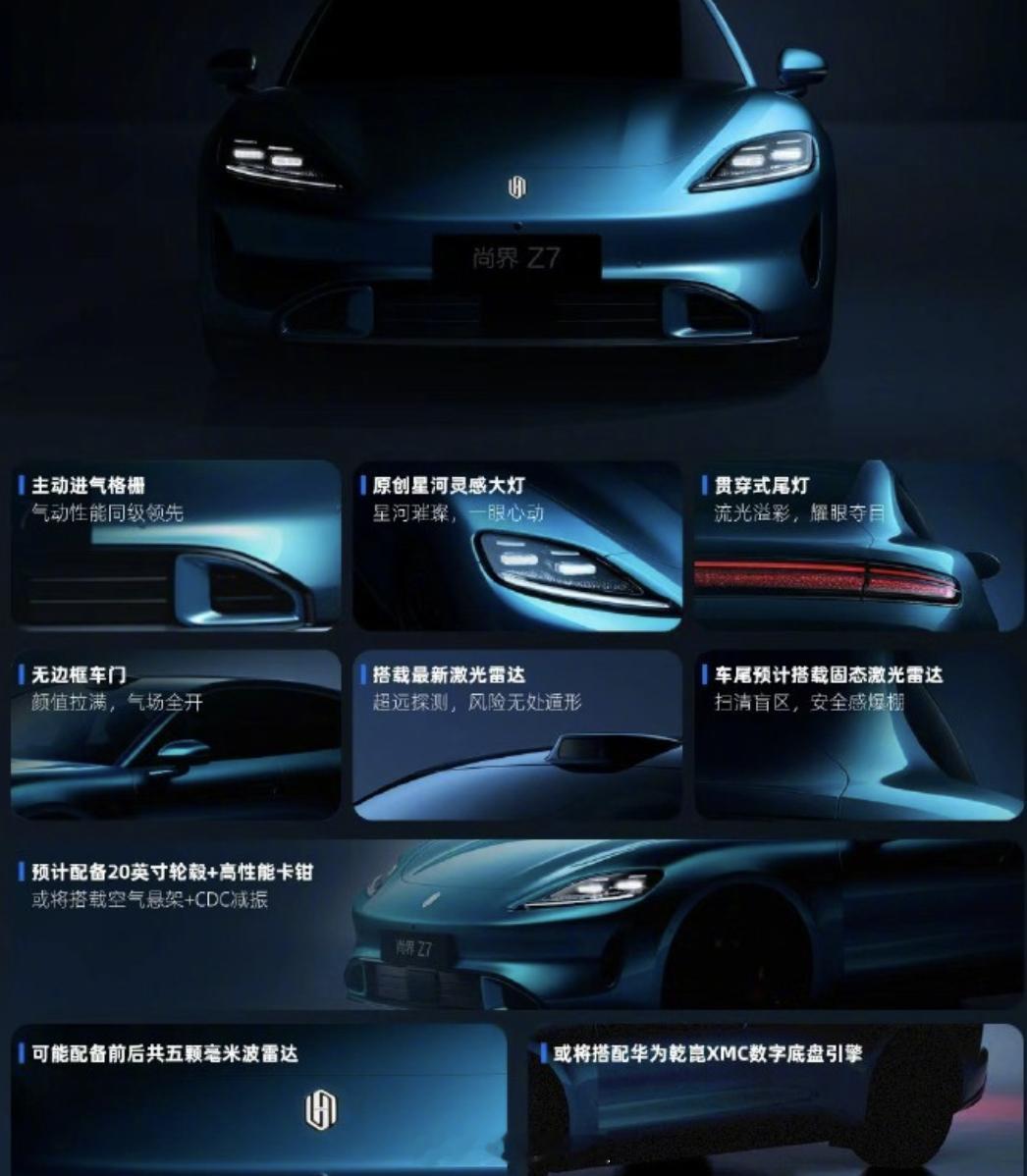 尚界Z7亮点前瞻  小米新一代SU7和鸿蒙智行的尚界Z7 是背对背了。颜值设计：