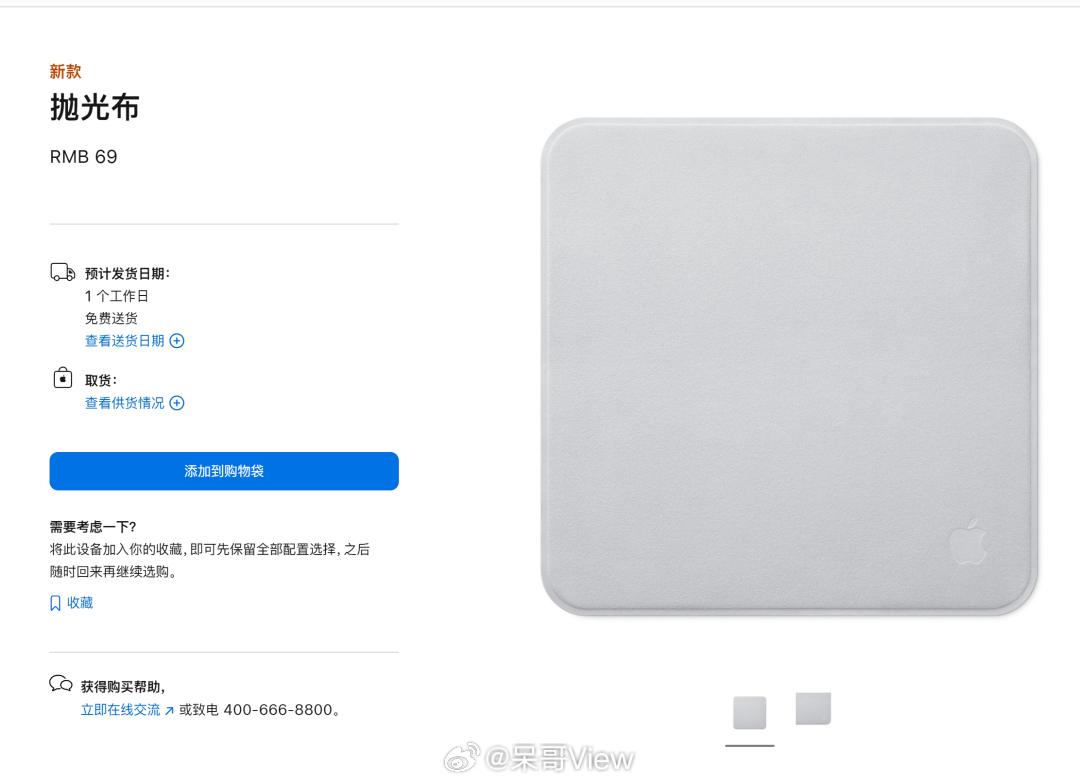 在这个啥新品都要涨价的风口，苹果新款抛光布降价了！不要145，只要69，我终于买