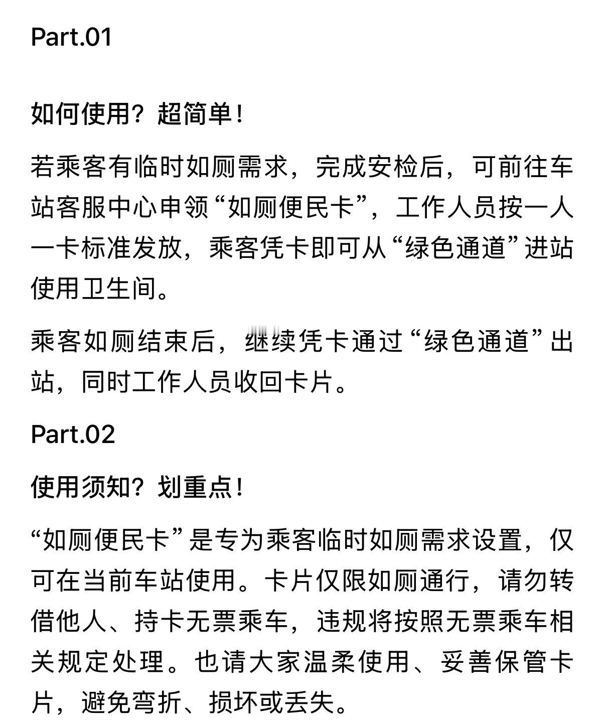 还蛮贴心的，之前家里紧急停水我就是去地铁站的。但感觉有点不好意思领