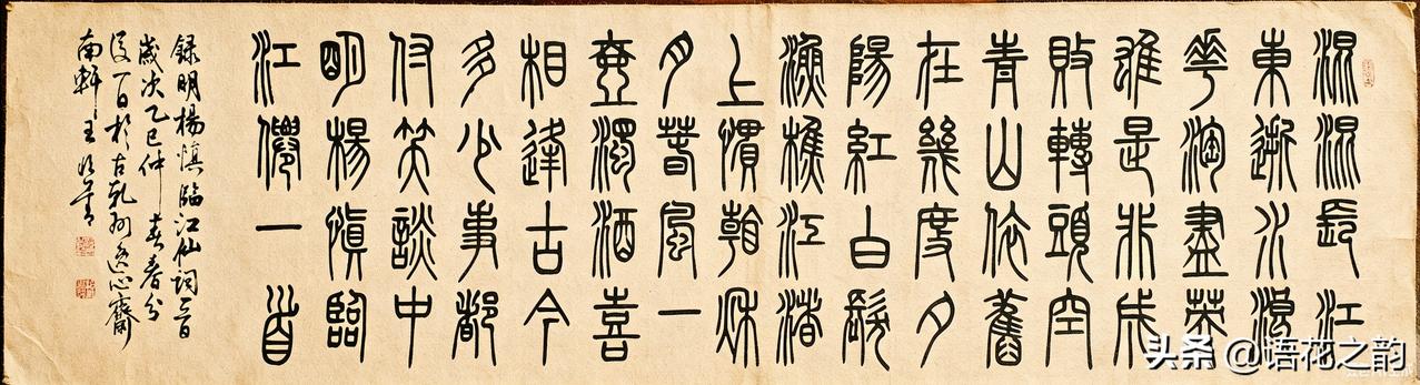 一幅篆书《三国演义》开篇词，修长匀整的小篆线条干净利落，通篇布局舒缓大气。
词文