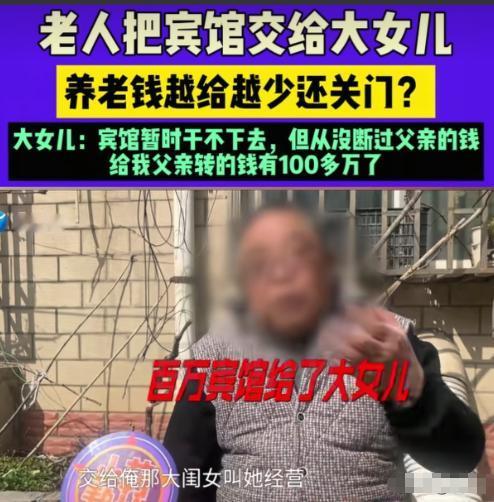 河南巩义，老人称把自己100多万的宾馆给了大女儿经营，大女儿答应每月拿4000元