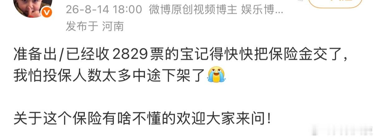已经收了错🎫还没投保的🆘有中途下架的可能 