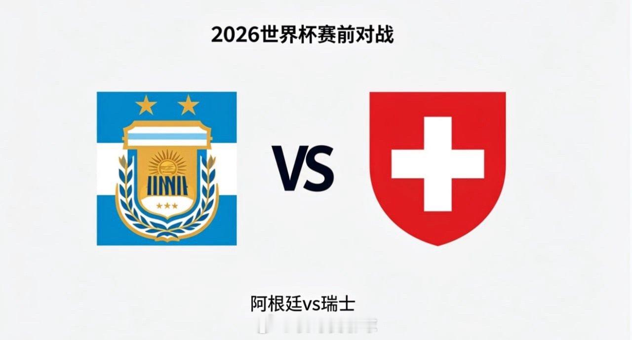 世界杯 23:00 阿根廷 vs 瑞士阿根廷的比赛逻辑是 “流动传导、空间创造”