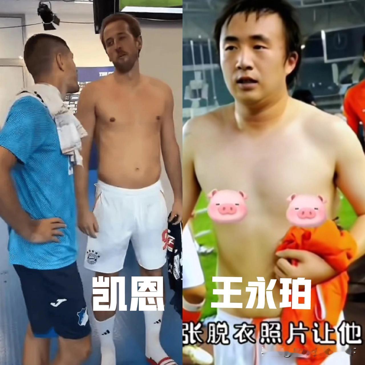 凯恩这个身材也太“白斩鸡”了吧？怪不得关键大赛软脚虾，原来原因在这呢（开玩笑）。