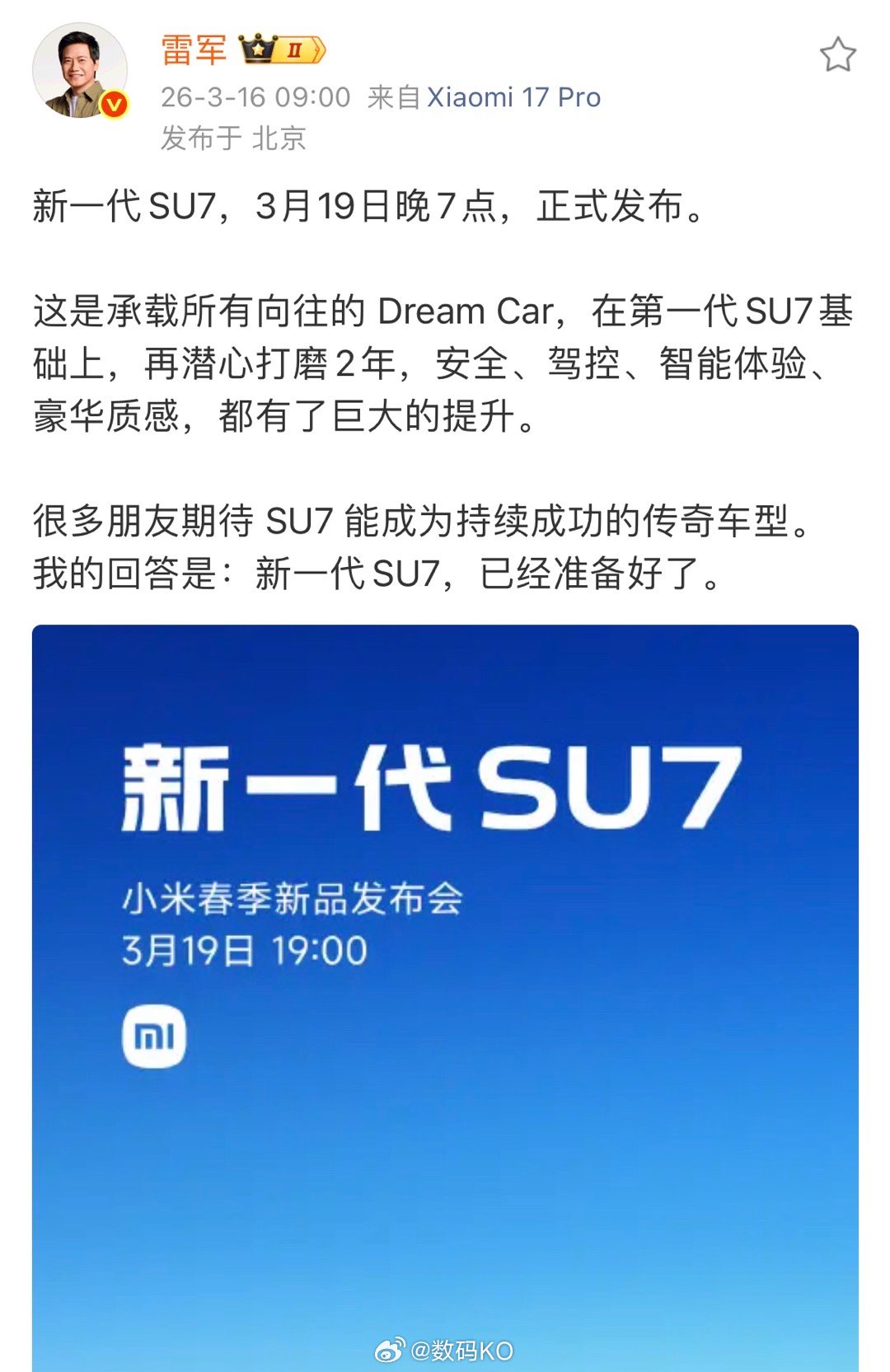 新一代小米su7谈安全，那是因为有2200MPa 小米超强钢，迄今量产车最高强度