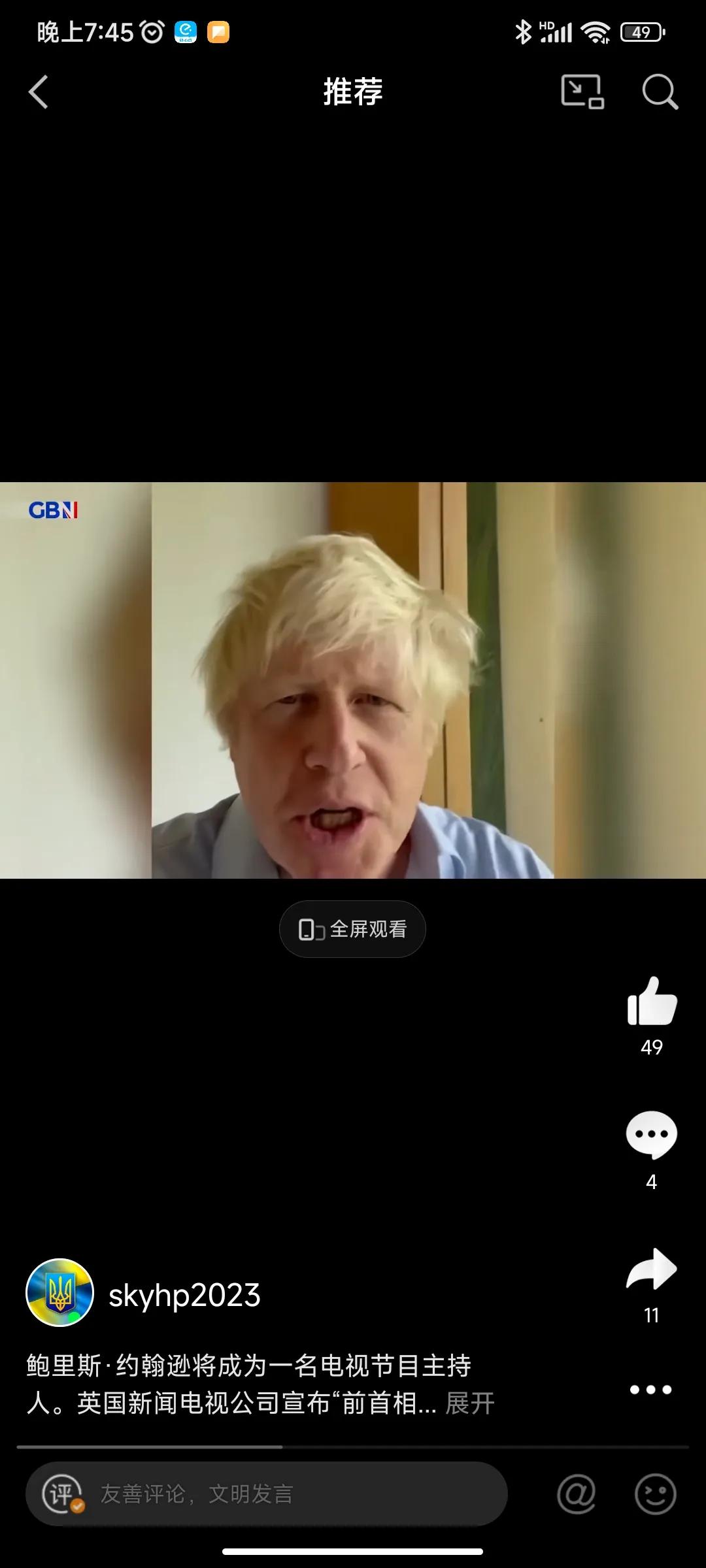 鲍里斯·约翰逊将成为一名电视节目主持人。英国新闻电视公司宣布
“前首相鲍里斯·约