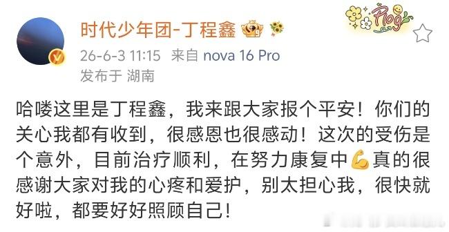 丁程鑫回归录制你好星期六丁程鑫受伤后首录你好星期六你好星期六 小丁回长沙录好六了