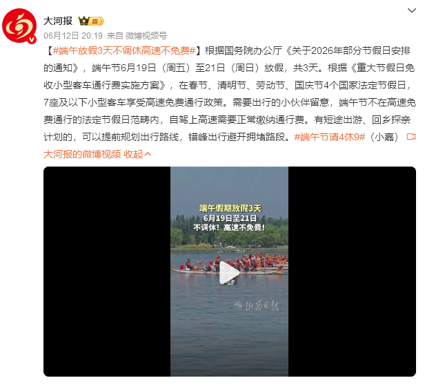 端午放假3天不调休高速不免费6月19-21日周五到周日连休三天，不用补班，光这点