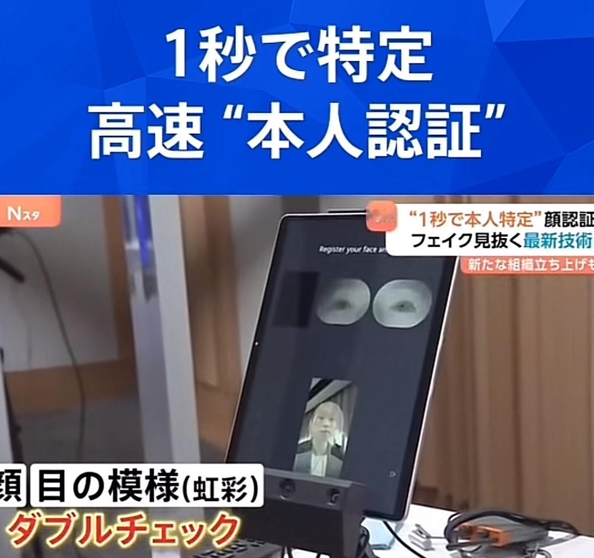 NEC发布1秒钟特定高速“本人确认”技术，自称世界首创。真的有那么厉害吗？我怎么